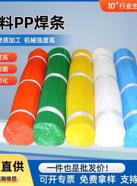 直供塑料pp焊条 聚丙烯修复白色黑色单股双股三股焊接胶条