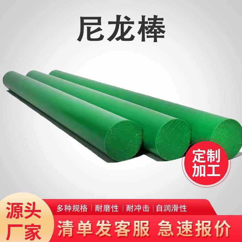 浇筑MC实心尼龙棒耐磨工程塑料含油尼龙棒工程塑料棒PA66尼龙棒,橡塑材料及制品,尼龙棒,淘宝优惠券,粉丝福利购,淘宝优惠卷