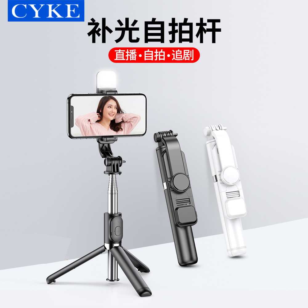 CYKE手持自拍杆自带补光灯美颜桌面直播三脚架一体式手机支架小巧