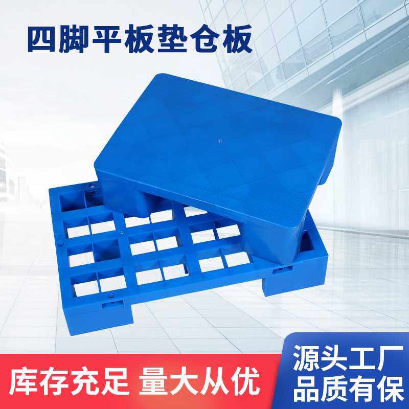 网格垫仓板塑料托盘叉车地台板仓库物流垫板垫超市防潮垫板平板垫,五金/工具,零件盒,淘宝优惠券,粉丝福利购,淘宝优惠卷