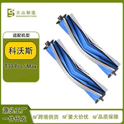适用于科沃斯扫地机T30PRO MAX配件滚刷自清洁刷胶毛一体主刷滚刷