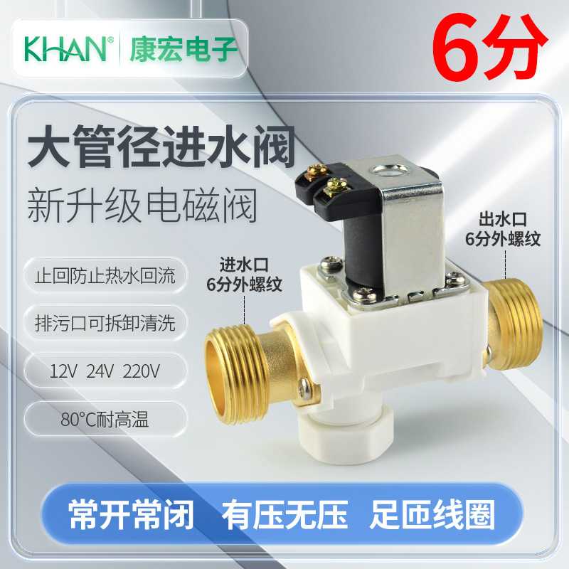 6分太阳能热水器水阀进水阀12v可拆洗过滤排水24止回控制阀电磁阀