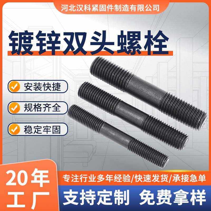 工业用热镀锌双头螺栓 全扣半扣式双头螺杆 A级强度螺纹单头螺柱,五金/工具,螺柱,淘宝优惠券,粉丝福利购,淘宝优惠卷