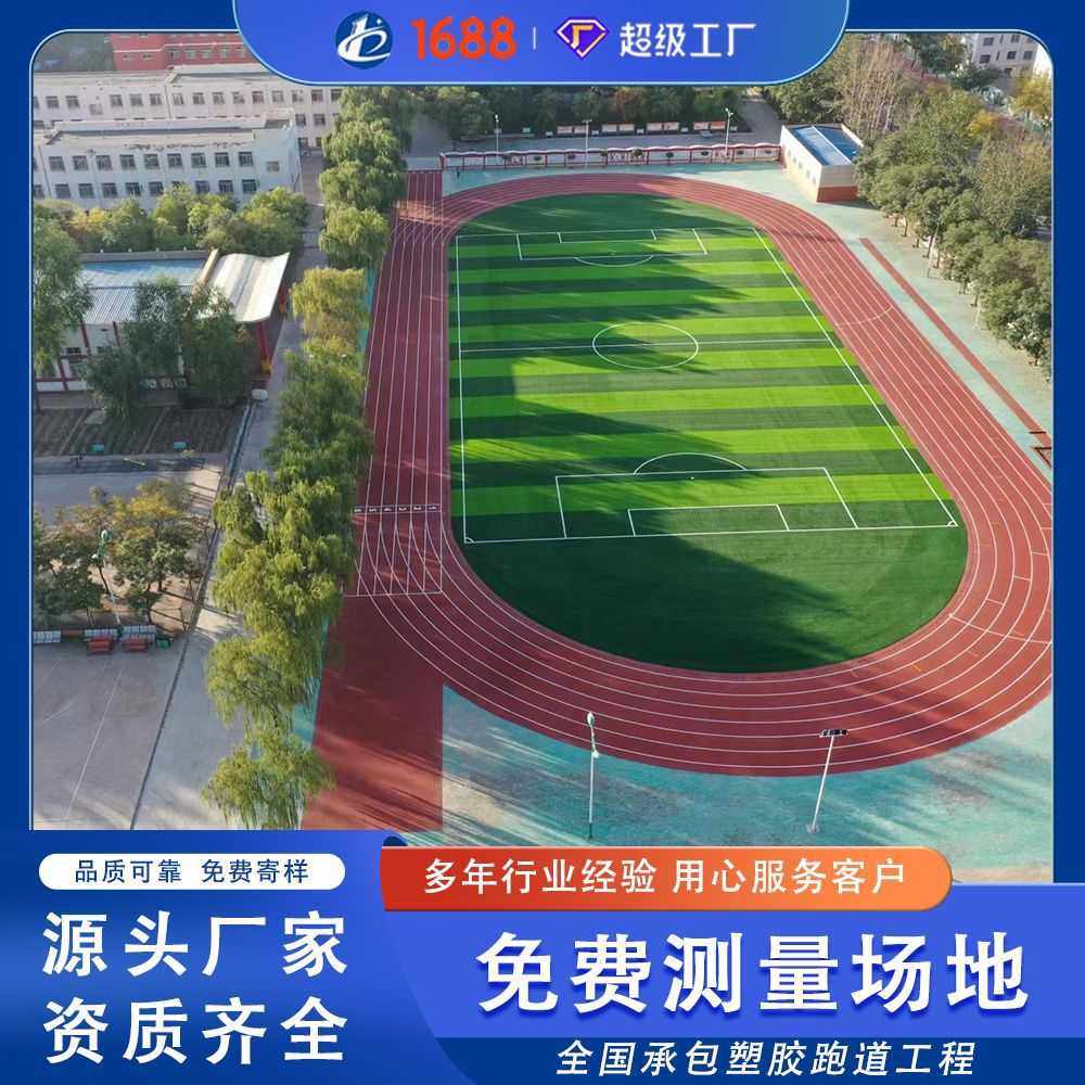 塑胶跑道户外施工透气型学校操场公园健身步道EPDM橡胶颗粒,运动/瑜伽/健身/球迷用品,塑胶/运动地板,淘宝优惠券,粉丝福利购,淘宝优惠卷