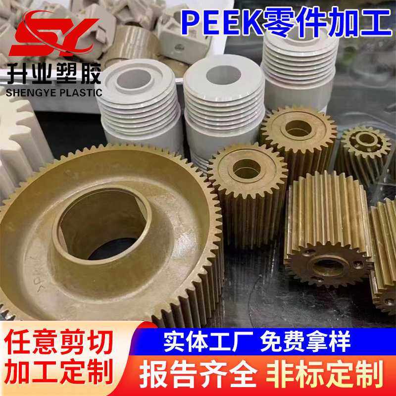 PEEK棒本色PEEK板管防静电耐高温聚醚醚酮涡轮齿轮螺丝垫片,橡塑材料及制品,PEEK板,淘宝优惠券,粉丝福利购,淘宝优惠卷