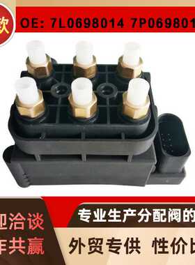 7L0698014分配阀适用奥迪Q7卡宴95835890300特斯拉S600640600A