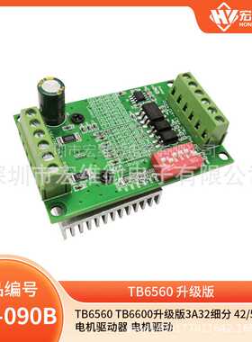 TB6560 TB6600升级版3A32细分 42/57步进电机驱动器 电机驱动