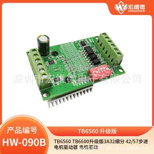 TB6560 TB6600升级版3A32细分 42/57步进电机驱动器 电机驱动