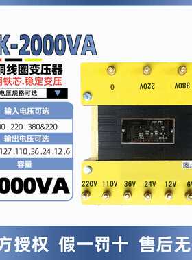 天正BK-2000VA(铜) 控制变压器交流380 220转220V110V36V24V12V6V