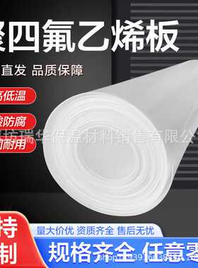 聚四氟乙烯板铁氟龙板特氟龙ptfe板材四氟垫板模压板零切加工