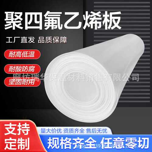 聚四氟乙烯板铁氟龙板特氟龙ptfe板材四氟垫板模压板零切加工