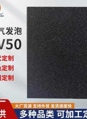 闭孔eva泡棉Evazote系列EV50EV30黑色聚乙烯泡沫板防撞防静电EVA