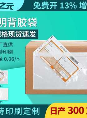 透明背胶袋170260packing list物流快递单运单自封袋装箱单袋