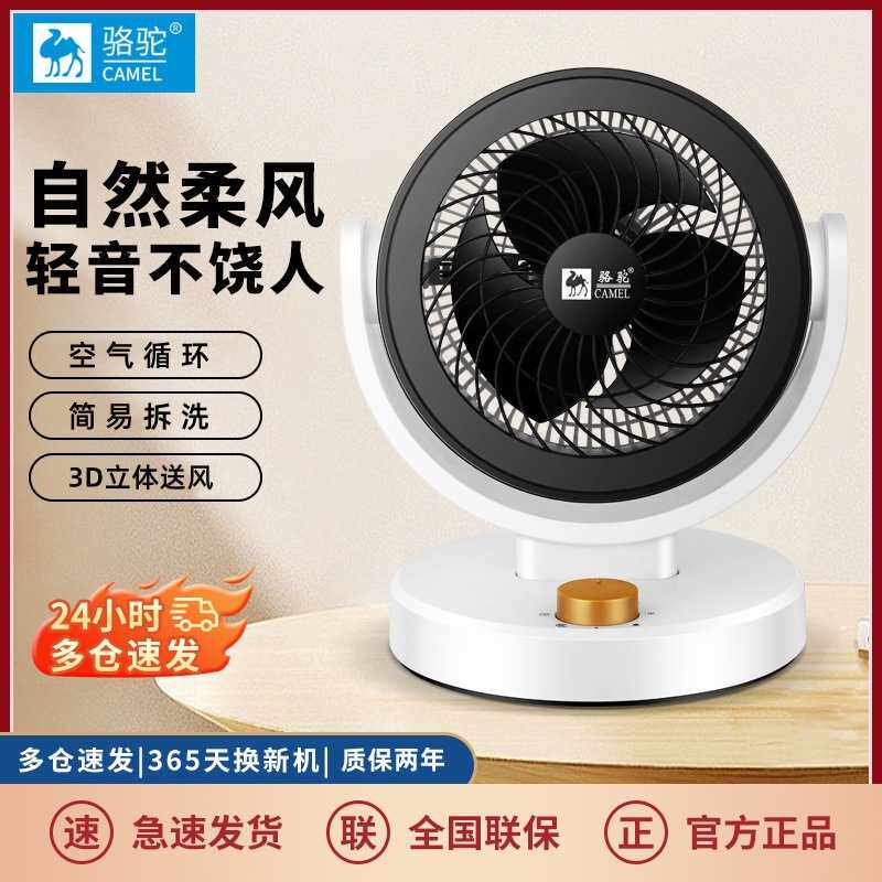 骆驼台式空气循环扇涡轮增压对流风扇家用摇头桌面小型电风扇