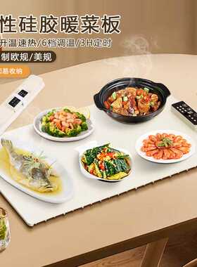 硅胶暖菜板多功能家用热菜板智能恒温饭菜加热暖菜垫保温板