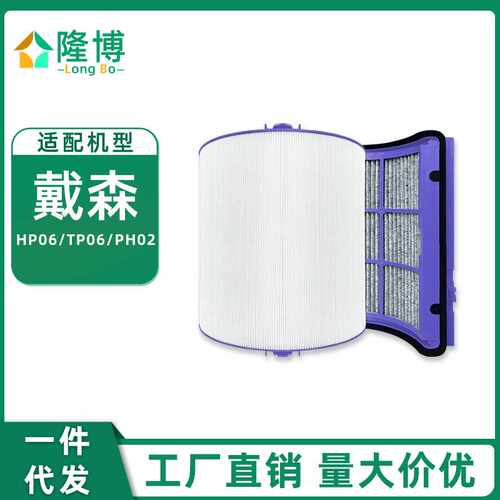 适用Dyson空气净化器配件滤网HP06/TP06 PH02活性炭滤芯无叶风扇