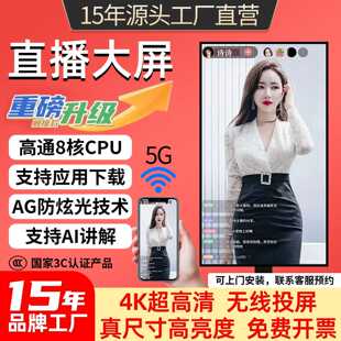 高清投屏显示器无线触摸屏直播机教学触控一体机网红带货直播大屏