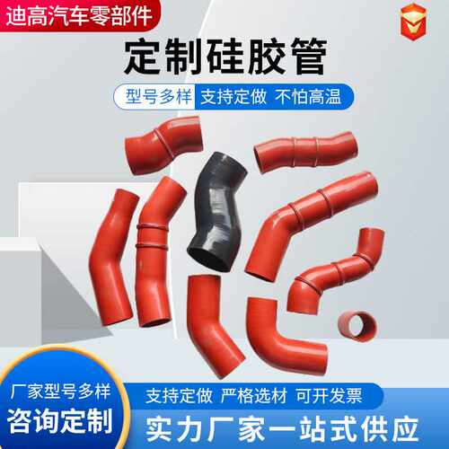 汽车配件汽车水管异形改装硅胶管硅橡胶胶管软管中冷器涡轮增压器