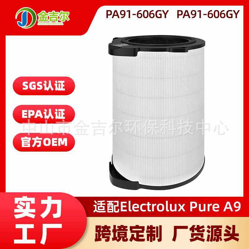 适配Electrolux伊莱克斯Pure A9空气净化器滤芯高款PA91-606GY,生活电器,净化/加湿抽湿机配件,淘宝优惠券,粉丝福利购,淘宝优惠卷