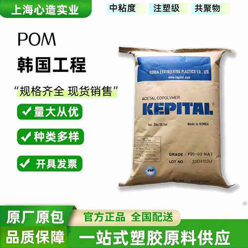 POM韩国工程F20-03注塑耐磨级耐高温汽车电子电器部件聚甲醛原料