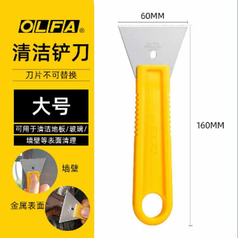 日本OLFA铲刀SCR-L不锈钢刮刀60MM梯形裁皮刀切割清除修割刀