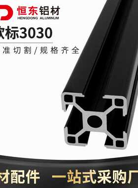 欧标铝型材3030C氧化黑色铝型材 工业铝型材3030鱼缸铝合金铝型材