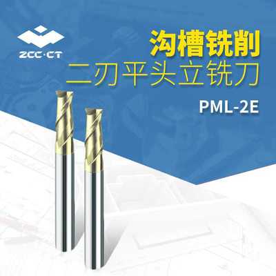 株洲整体硬质合金立铣刀 PML-2E二刃直柄平头立铣刀TiAlCrN涂层