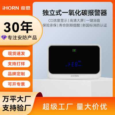 豪恩独立一氧化碳报警器煤烟co煤气电池款户外露营一氧化碳室内