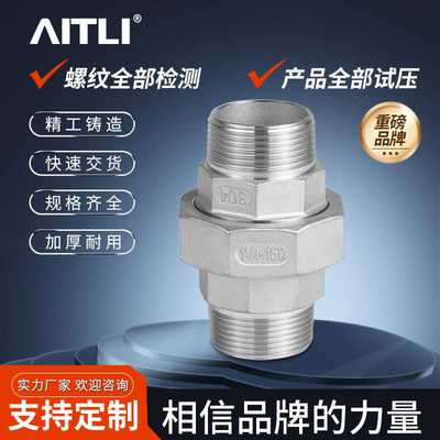 管件304不锈钢外牙活接两面外丝金属双头ppr接头螺纹水管