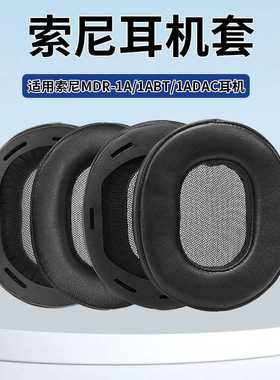 小羊皮适用Sony索尼MDR-1A耳机套1ABT海绵套1ADAC海绵套耳罩头梁