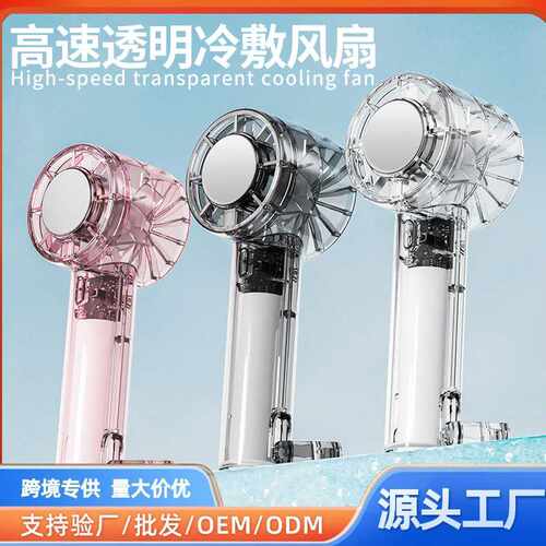 2025日韩透明制冷手持风扇户外便携登山扣涡轮迷你口袋小风扇