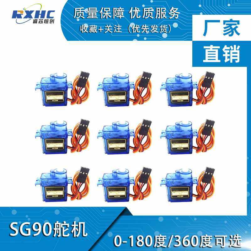 SG90 9G经典舵机 180/360度 数字舵机云台遥控飞机马达固定翼航模,五金/工具,电流互感器,淘宝优惠券,粉丝福利购,淘宝优惠卷