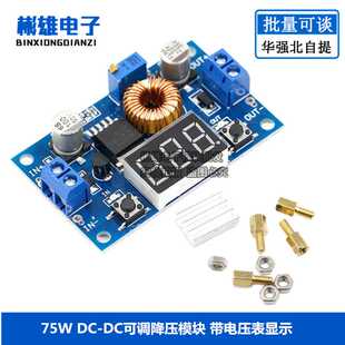 5A大功率XL4015 75W DC-DC可调降压模块 带电压表显示 送铜柱