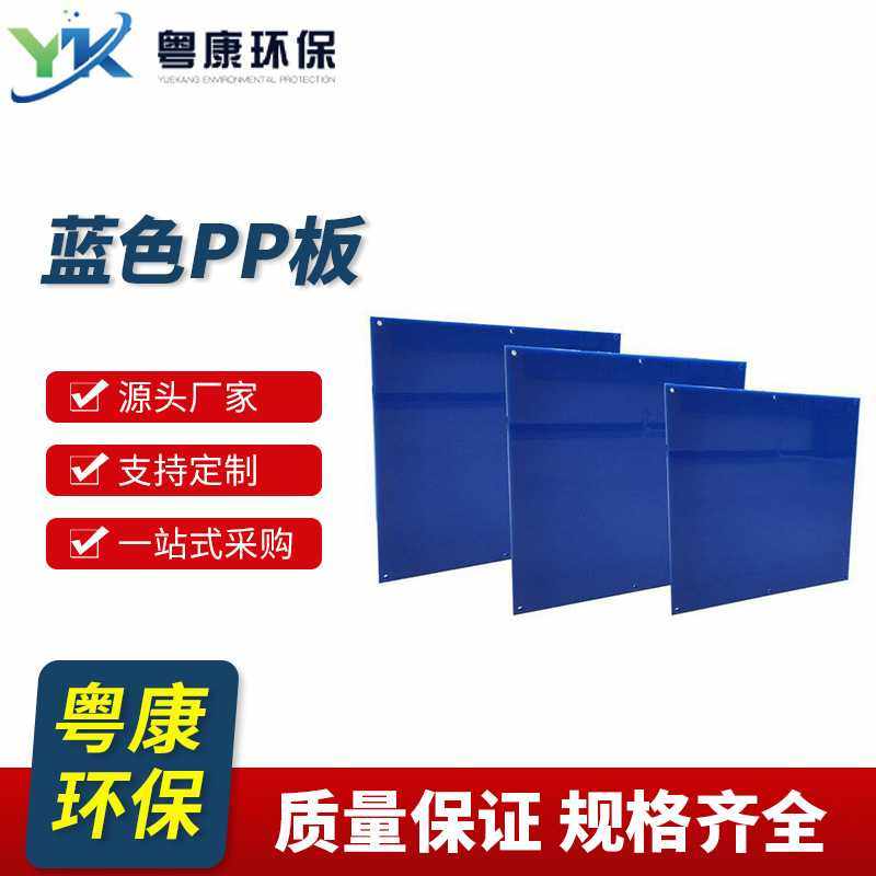 蓝色PP板聚丙烯塑料板材任意规格设备水箱档板PP硬板耐腐蚀PP板,五金/工具,塑料板,淘宝优惠券,粉丝福利购,淘宝优惠卷