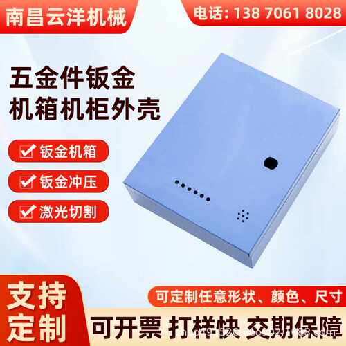 钣金加工 机箱机柜设备外壳加工 消毒机钣金 精密钣金加工