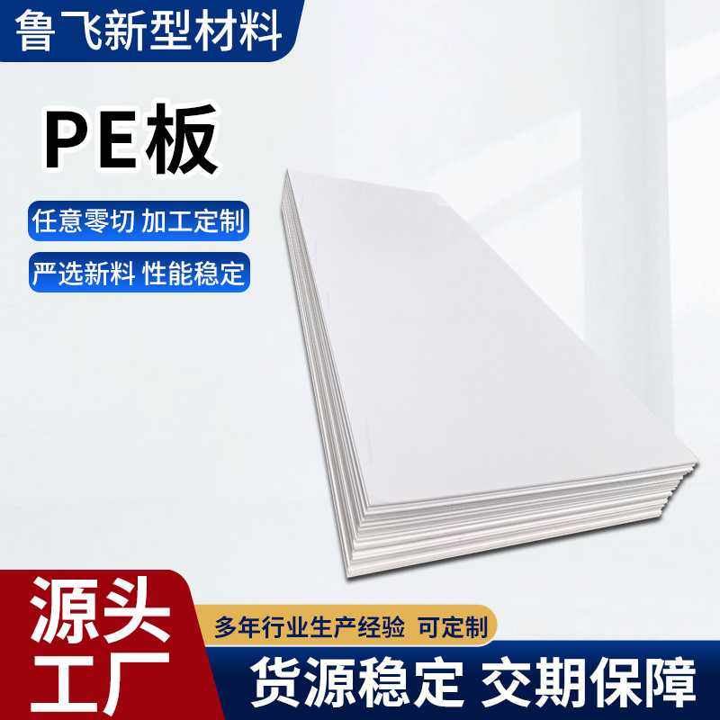 聚乙烯板挤压板高温耐磨耐腐蚀防潮用隔板超高分子量聚乙烯pe板,橡塑材料及制品,PP板,淘宝优惠券,粉丝福利购,淘宝优惠卷