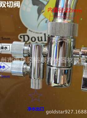 净水器 三分 双切换阀 3分转换阀 分流器 接头/水龙头 开关 配件