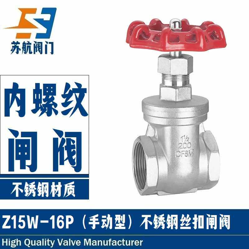 304/316不锈钢丝扣闸阀Z15W-16PR小口径NPT内螺纹式手动丝口阀门