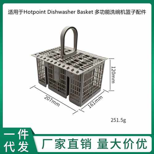 多功能洗碗机篮子配件适配Hotpoint Dishwasher Basket刀叉收纳篮