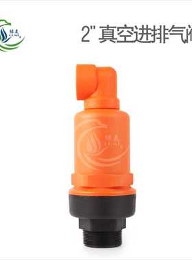 63/2寸橙色塑料自动灌溉进排气阀 DN50 农业灌溉微喷滴灌喷灌工程