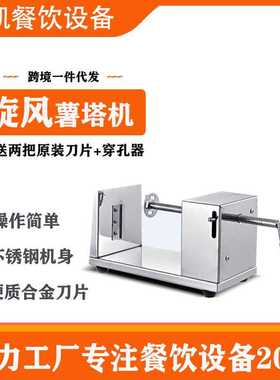 华凯不锈钢薯塔机蓝色膜手动薯塔机马铃薯切片机旋风土豆机薯塔机