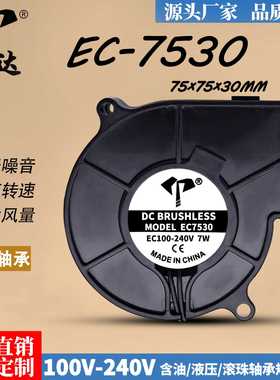 EC7530涡轮鼓风机双滚珠引线100-240V通用机箱烧烤炉离心散热风扇