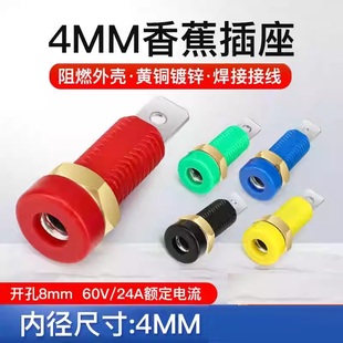 8mm开孔面板插座 4mm香蕉插座 黄铜接线端子柱香蕉插头母孔