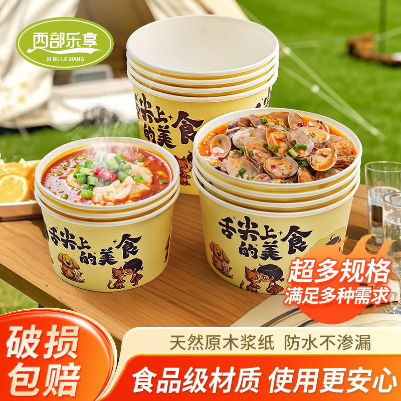 西部乐享一次性加厚纸碗商用批发
