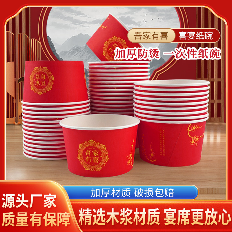 喜碗结婚碗筷套装一次性碗婚礼婚宴纸碗筷子婚庆喜事纸碗加厚整箱,餐饮具,一次性餐盒,淘宝优惠券,粉丝福利购,淘宝优惠卷