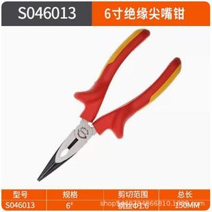 钳子 丝缘钢钳S046001寸尖嘴钳3476寸78寸双色柄绝绝缘工具套装