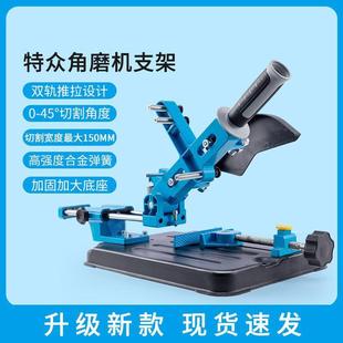 锯小型切割机45TAC度切台割 特众角磨机支架万用多功能磨改光机装