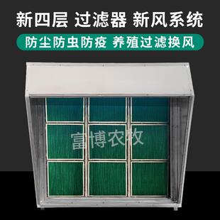 猪新风风场系统正压通风设场备换除ORX异味鸡鸭鹅养殖空气过滤一