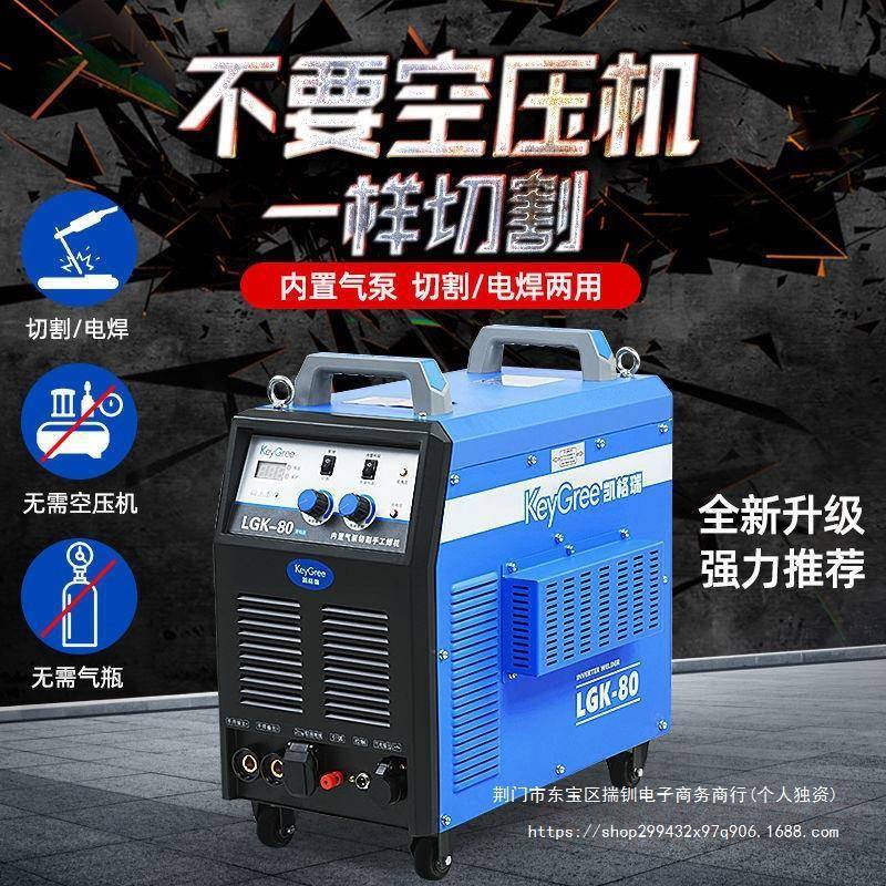 离子切割机一1体机电焊两用0IRI工业0级220380内等置气泵