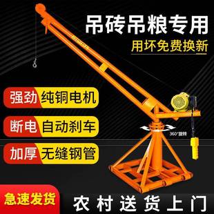 36SWE0%提旋转电动吊粮运机家用小型楼建筑吊料顶机起重升机室外